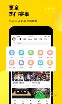 企鹅直播 6.8.2截图2