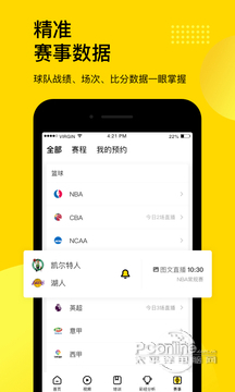 企鹅直播 6.8.2截图3