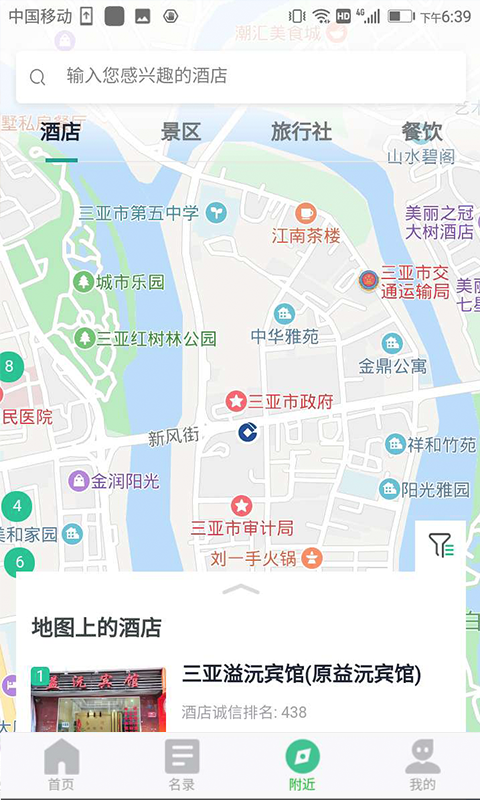 海南旅游诚信截图1