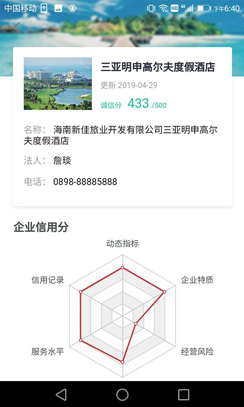海南旅游诚信截图4