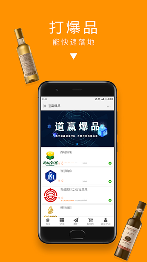 道赢商城截图2