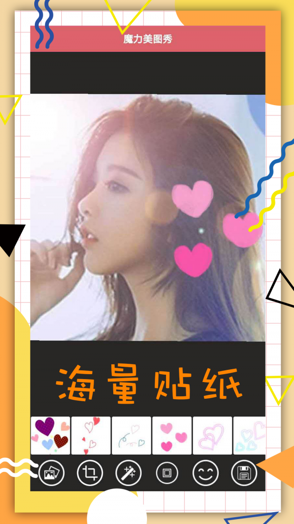 魔力美图秀截图4