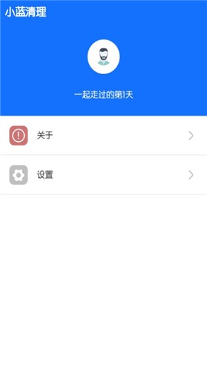 小蓝清理 1.0.2截图2