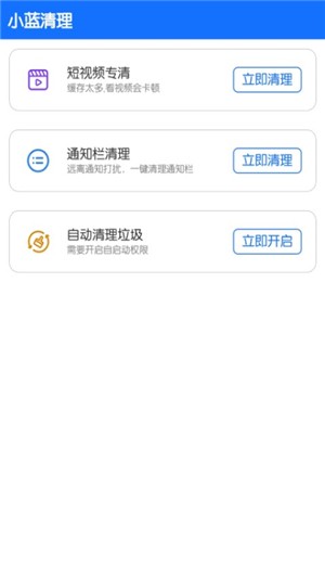 小蓝清理 1.0.2截图3