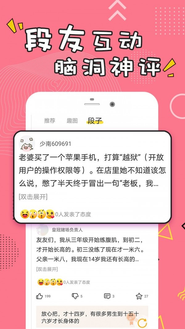 每日经典段子 1.0.3截图3