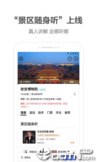 高德地图2020 v10.25.0.288 最新版截图1