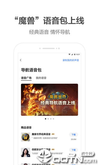 高德地图2020 v10.25.0.288 最新版截图2