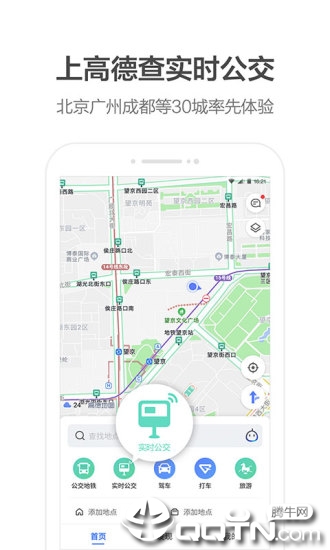高德地图2020 v10.25.0.288 最新版截图4