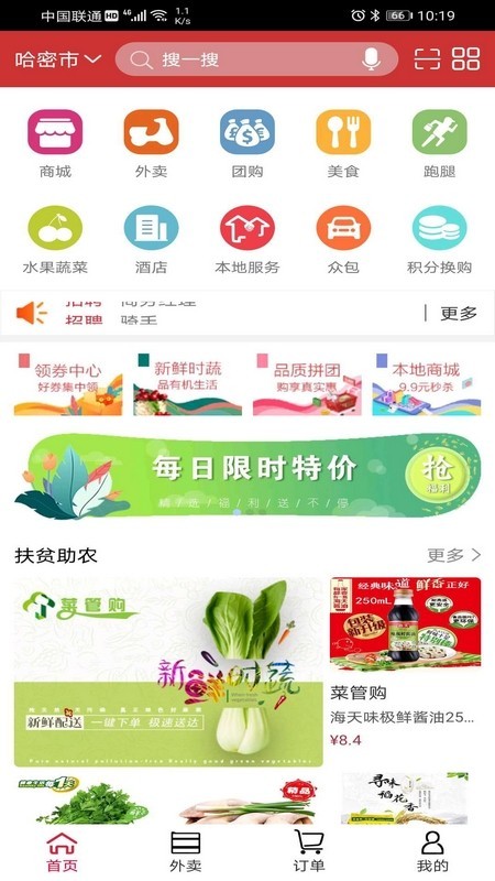 我的哈密 7.1.4截图1