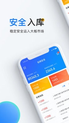 石材云仓截图1 石材云仓截图1