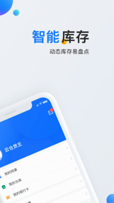 石材云仓截图3 石材云仓截图3