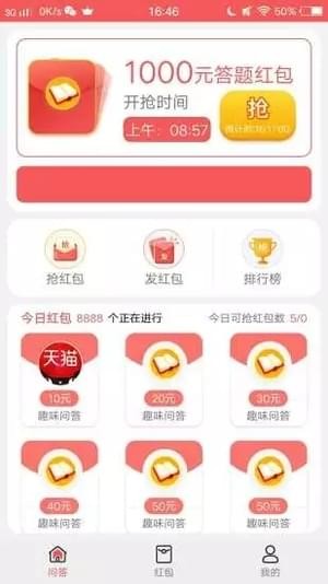 问答红包截图2
