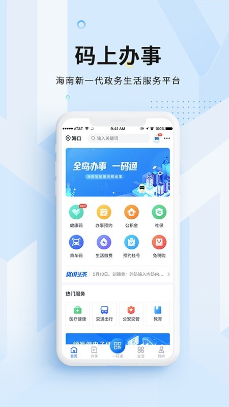 椰省事 2.0.9截图1