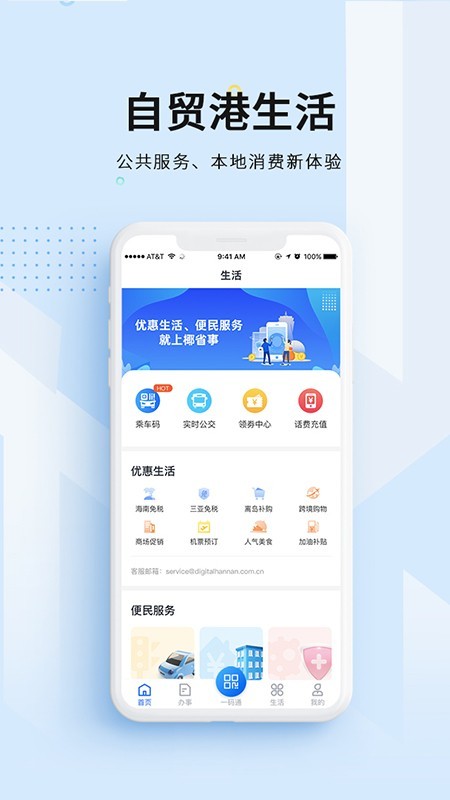 椰省事 2.0.9截图3