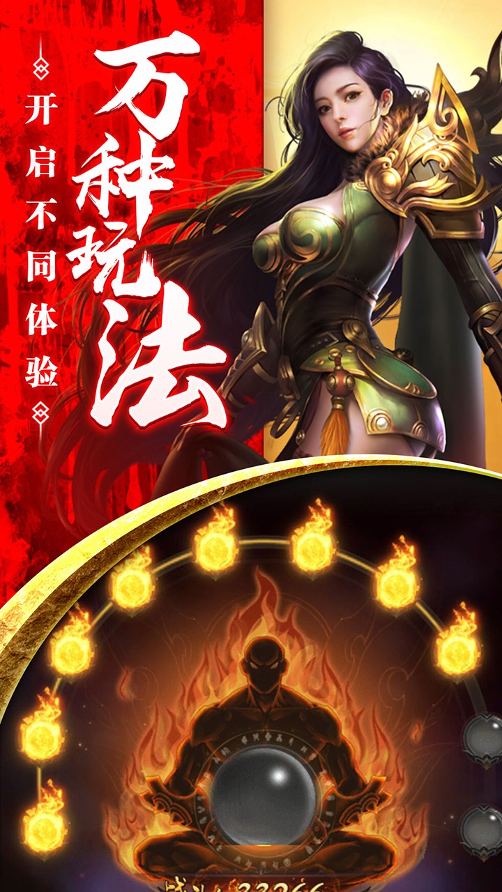 传奇来了 1.0截图4