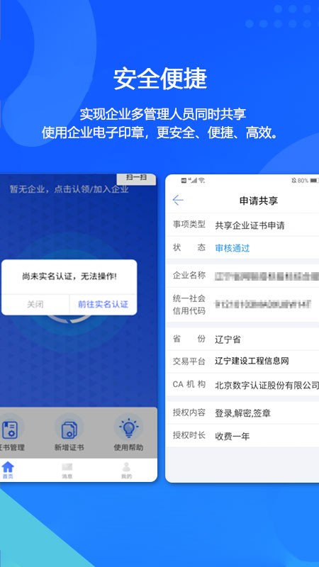 辽易通 2.0.5截图2