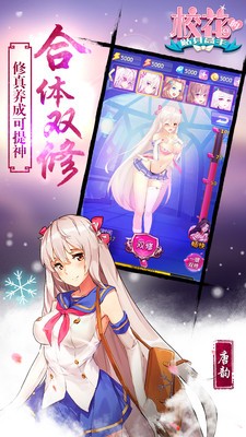 校花的贴身高手九游版 1.3.7.0截图1
