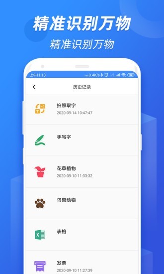 全能识图截图3