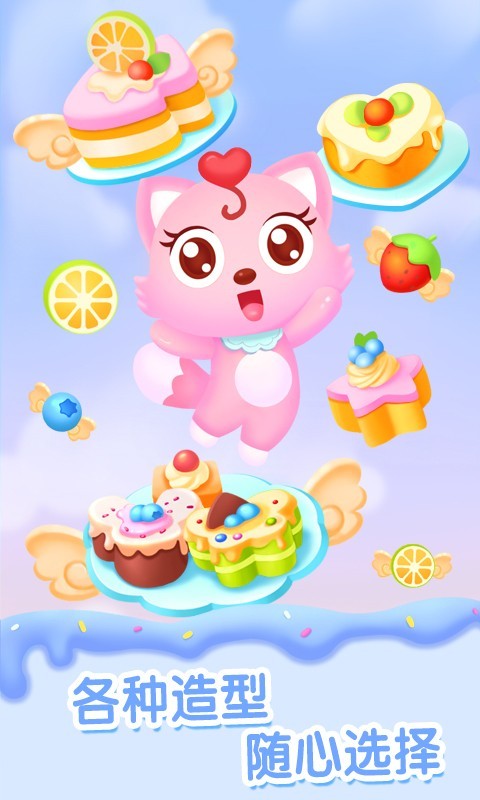 猫小帅做蛋糕 2.1.6截图2