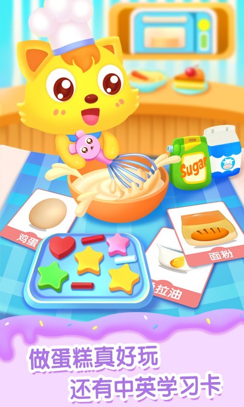 猫小帅做蛋糕 2.1.6截图3