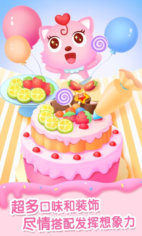 猫小帅做蛋糕 2.1.6截图4