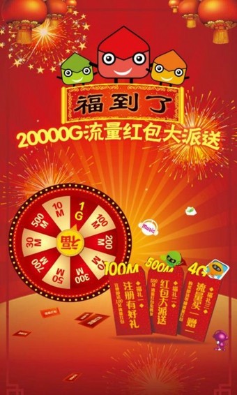 流量红包app截图1
