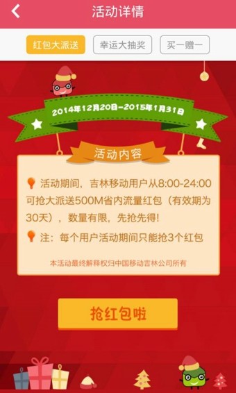 流量红包app截图2