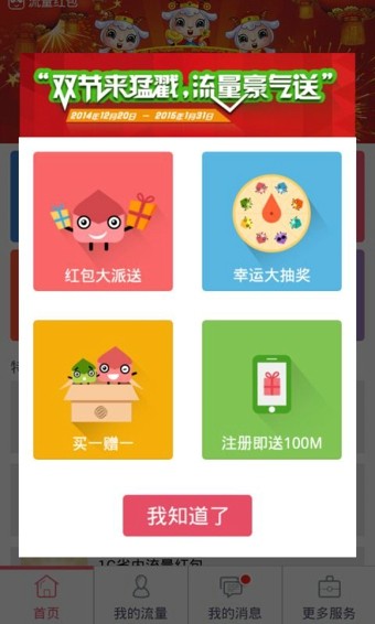 流量红包app截图3