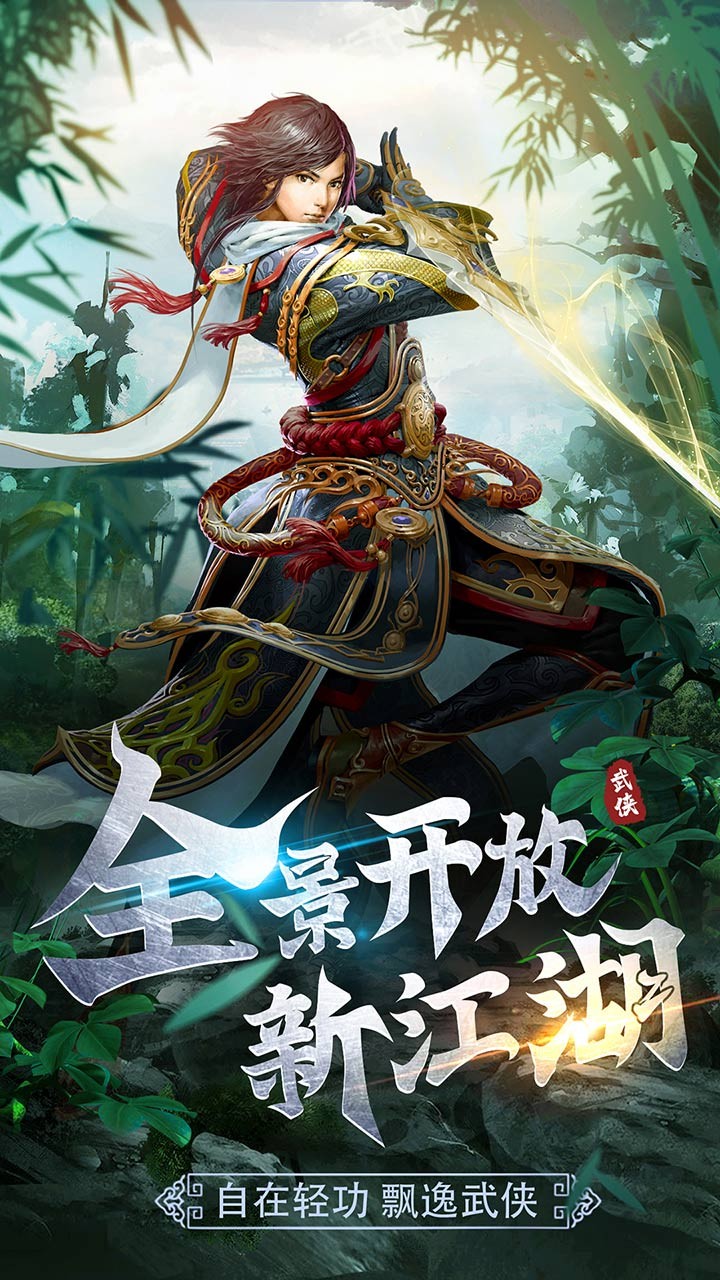 守护者们（自在武侠）ios版 1.1截图1