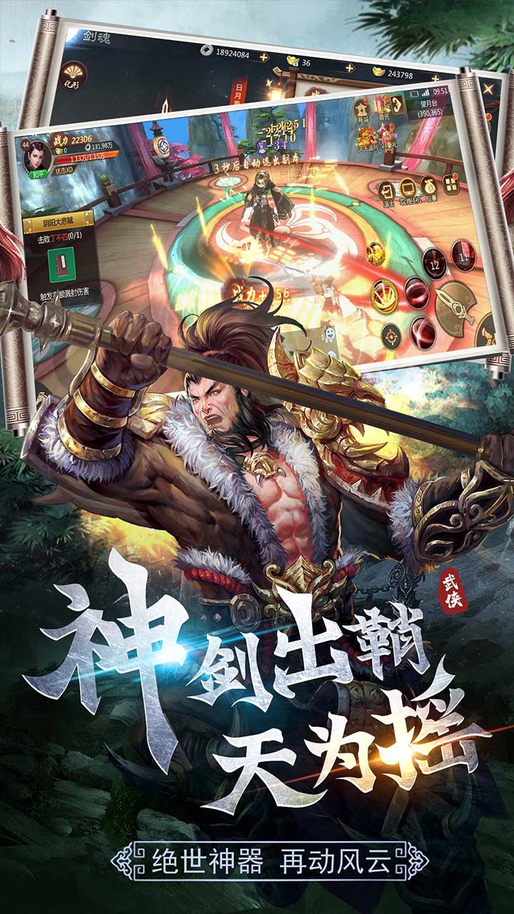 守护者们（自在武侠）ios版 1.1截图2