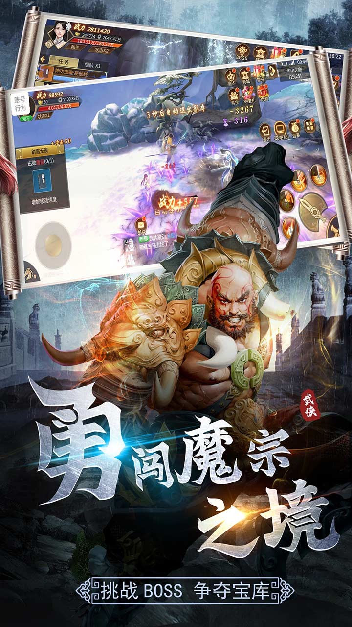 守护者们（自在武侠）ios版 1.1截图4