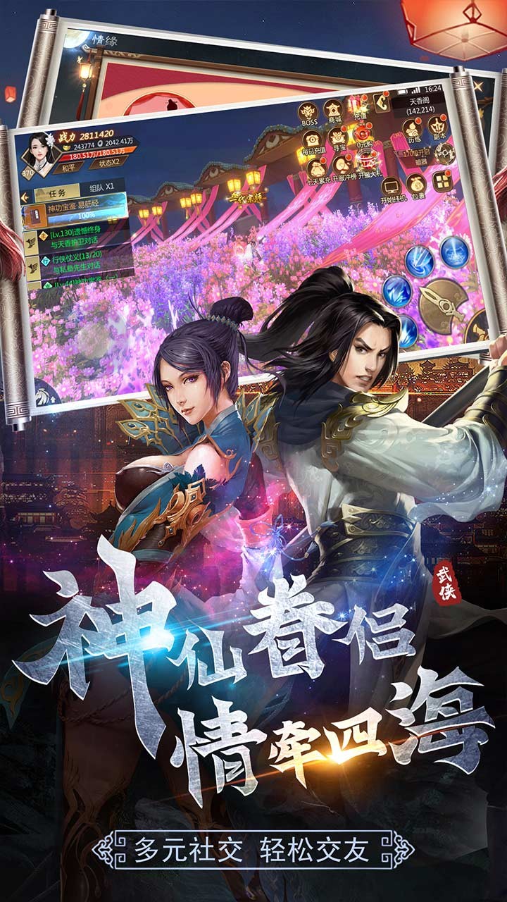 守护者们（自在武侠）ios版 1.1截图5