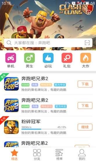 17168全民游戏 1.0.0.16129截图1