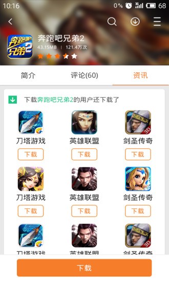 17168全民游戏 1.0.0.16129截图3