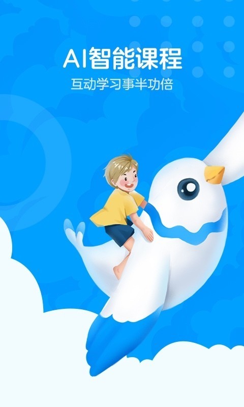 爱课AirCourse 3.10.1截图1