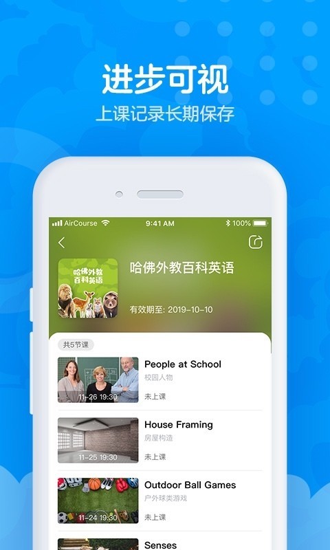 爱课AirCourse 3.10.1截图4