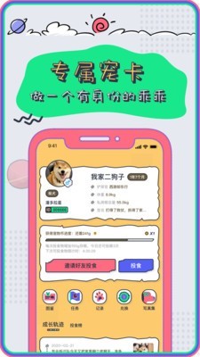 Pet Planet 1.3.7截图3