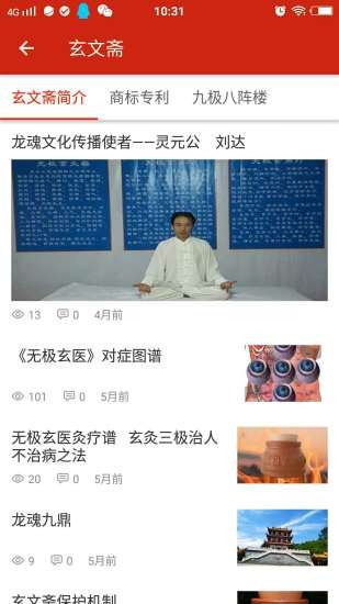 玄文斋 1.0截图1 玄文斋 1.0截图1