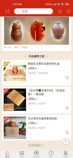 玄文斋 1.0截图3 玄文斋 1.0截图3