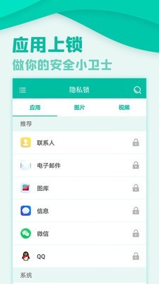 微信隐私锁截图1