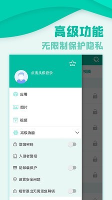 微信隐私锁截图2