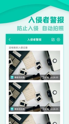 微信隐私锁截图4