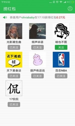 捞红包截图3