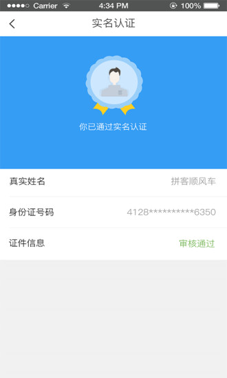 顺风车拼车软件下载 v3.1.1 最新版截图2