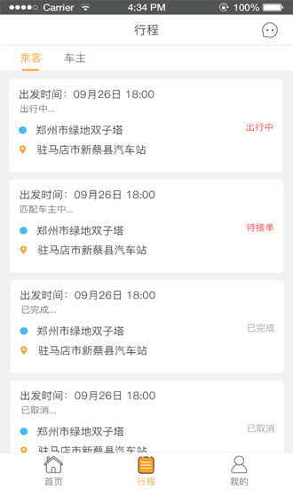 顺风车拼车软件下载 v3.1.1 最新版截图4