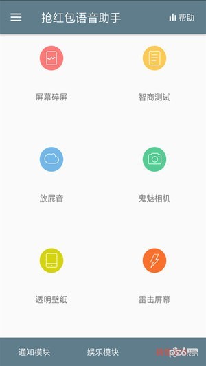 抢红包语音提示下载