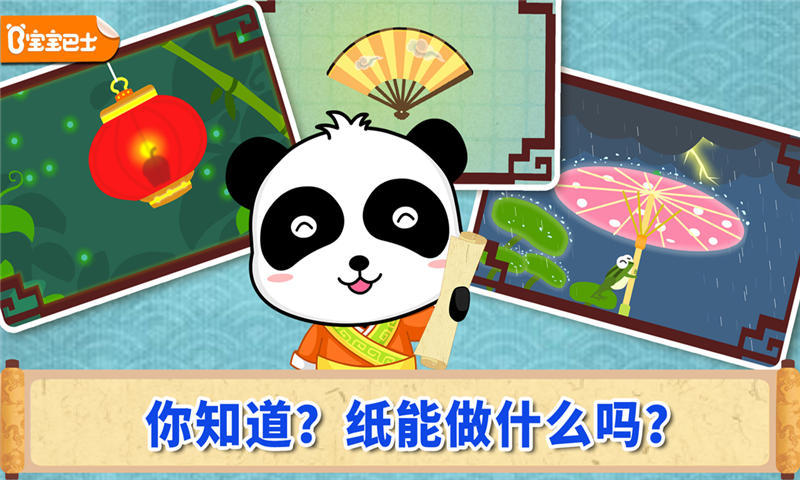 宝宝爱发明 9.40.00.00截图1