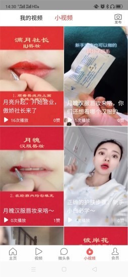 微美学 0.0.9截图3 微美学 0.0.9截图3