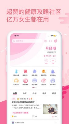 姨妈助手 8.2.81截图1
