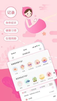 姨妈助手 8.2.81截图2